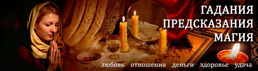 Гадалка в Ясногорске — отзывы